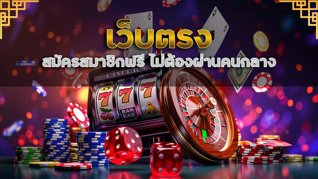 ทางเข้าเล่น 789step1 เว็บตรง