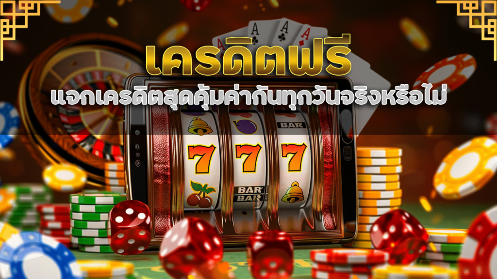 เครดิตฟรีล่าสุด 1X789